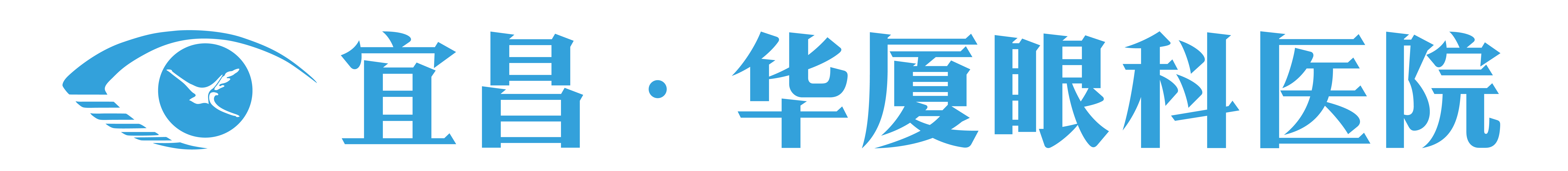 宜昌华厦眼科医院
