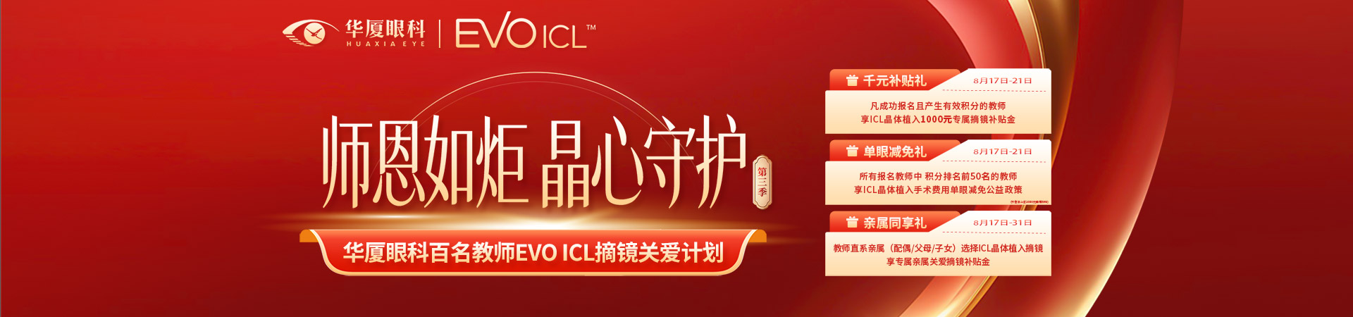 百名教师ICL